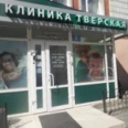 Стоматология «Тверская» - Томск