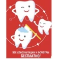 Стоматологическая клиника «Твоя улыбка» - Архангельск