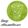 Стоматология «Ваш стоматолог» на 60 лет Октября - Красноярск