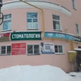 Стоматологическая клиника «Здоровье» - Вологда