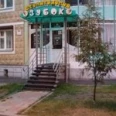 Стоматология «Зубок» на Ястынской - Красноярск