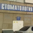 Стоматологическая поликлиника КМБ №2 - Красноярск