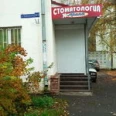 Стоматологический центр «Арина» - Владимир