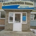 Стоматологический центр «Дентлайф» - Самара