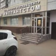 Стоматологический центр «Имплантстом» - Казань