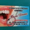 Стоматологический центр «Мила-Дента» - Оренбург