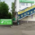 Стоматология «ЯрДент» на Урицкого - Ярославль
