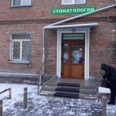 Стоматологический центр «Натура» - Новосибирск