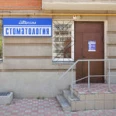 Стоматологический центр «Призма» - Киров