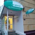 Стоматологический центр «Вигран» - Ставрополь