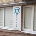 ​Стоматологический кабинет «Adenta» на Родосской - Ставрополь