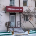 Стоматологический кабинет «Alexdent» - Улан-Удэ