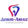 Стоматологический кабинет «Дент-Люкс» на ​Рукавишникова - Кемерово