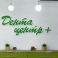 Стоматологический кабинет «Дента-Центр» - Казань