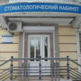 Стоматологический кабинет «Дентал ТВ» - Брянск