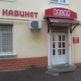 Стоматологический кабинет «Десна-Дент» - Брянск