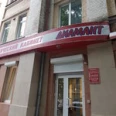 Стоматологический кабинет «Dиамант» - Брянск