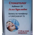 Стоматологический кабинет - Казань