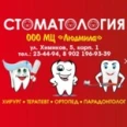 Стоматологический кабинет «Людмила» - Архангельск