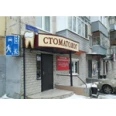 Стоматологический кабинет на Суворова - Пенза