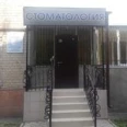 Стоматологический кабинет на Ворфоломеева - Ростов-на-Дону