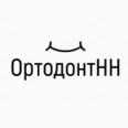 Стоматологический кабинет «ОртодонтНН» - Нижний Новгород