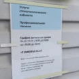 Стоматологический кабинет в Хотьково - Москва