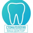 Стоматологический кабинет «Ваш доктор» на Революционной - Ишимбай