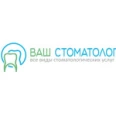 Стоматологический кабинет «Ваш стоматолог» - Иваново