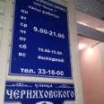 Стоматологический кабинет «Винир+» - Курск