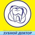 Стоматологический кабинет «Зубной доктор» - Ижевск