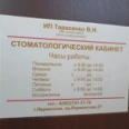 Стоматологический кабинет - Пятигорск