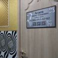 Стоматологический кабинет - Москва