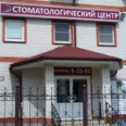 Стоматологический центр - Мичуринск