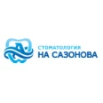 Стоматологический центр на Сазонова - Москва