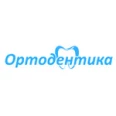 Стоматология «Ортодентика» на Чичканова - Тамбов