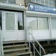 Стоматологический кабинет - Ростов-на-Дону