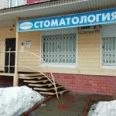 Стоматологический кабинет «Эксклюзив» - Тольятти