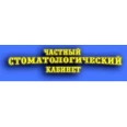 Стоматологический кабинет доктора Кудымова - Москва