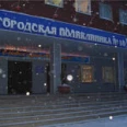 Стоматологическое отделение ГП №10 - Омск