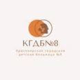 Стоматологическое отделение КГДБ №8 - Красноярск