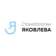 Стоматологии Яковлева на Ястынской - Красноярск