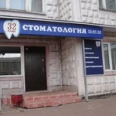 Стоматология «32 плюс» - Кострома