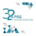 Стоматология «32 в ряд» - Ярославль