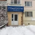 Стоматология - Москва