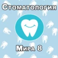 Стоматология - Великий Новгород