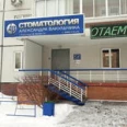 «Стоматология Александра Вакульчика» на Жукова - Тольятти