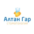 Стоматология «Алтан Гар» - Улан-Удэ