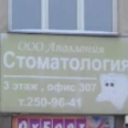 Стоматология «Аполлония» на Мичурина - Красноярск