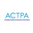 Стоматология «Астра» - Набережные Челны